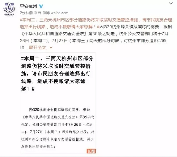 重要通知！今明杭州这些路段将临时交通管控