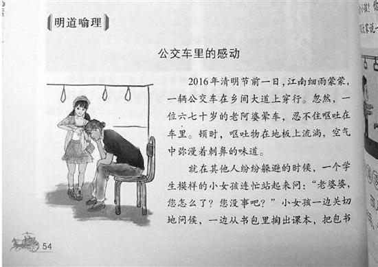 这位浙江姑娘的爱心之举被写进小学德育课本