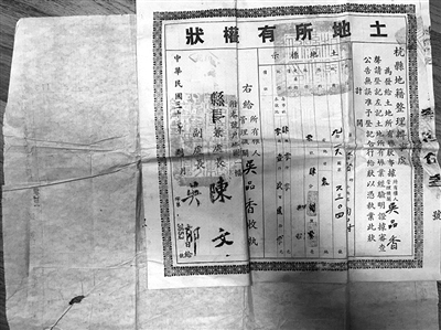1941年的土地所有权证 1941年的土地所有权证