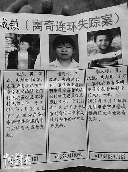 家长们共同制作的寻人启事。韩耀失踪后，他的家属在走访中才得知有至少8名少年在附近失踪。本报记者雷成摄