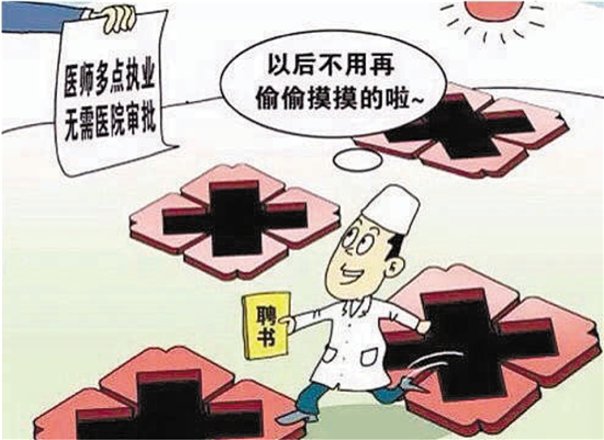 医师多点执业实施办法明起施行 患者追名医更方便