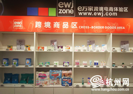 杭州华润万家杭州龙湖店首开跨境电商体验区