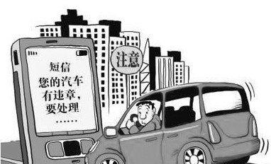 带着网址的超速违章短信别瞎点！可能是钓鱼网站