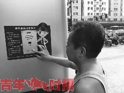 市民使用远程报警按钮寻求帮助。 