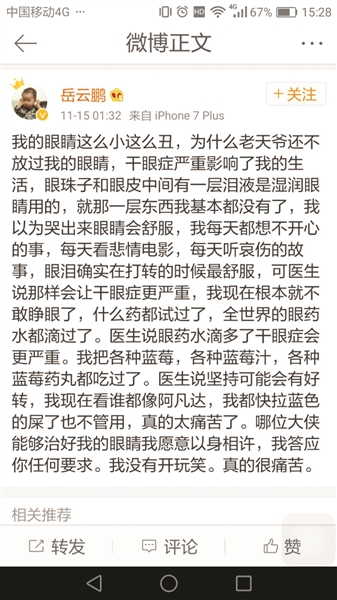 害惨了小岳岳的干眼症 最近确实高发 害惨了小岳岳的干眼症 最近确实高发