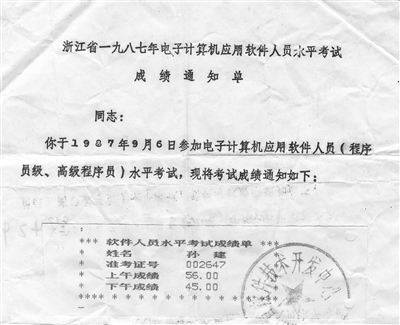 老孙还保留着当年的成绩通知单