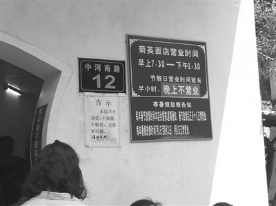 面店的放假招牌设在显眼位置记者 周丹红 摄