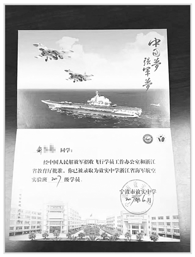 浙江海军航空实验班首批学员诞生 4036人报名录取60人