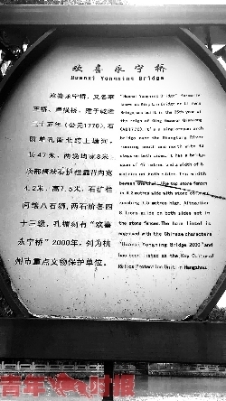 欢喜永宁桥桥碑。见习记者 李睿 摄