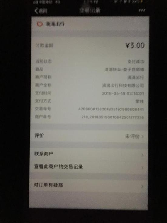 滴滴订单