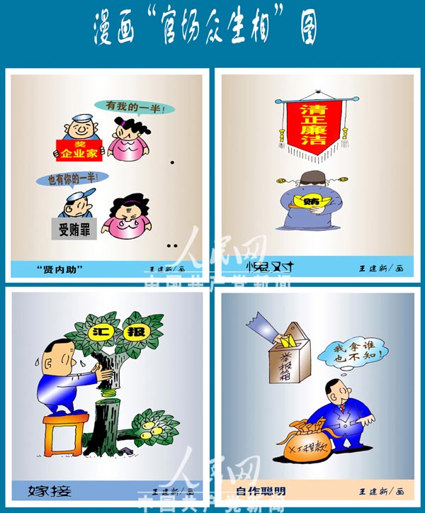 漫画：官场众生态 (3)
