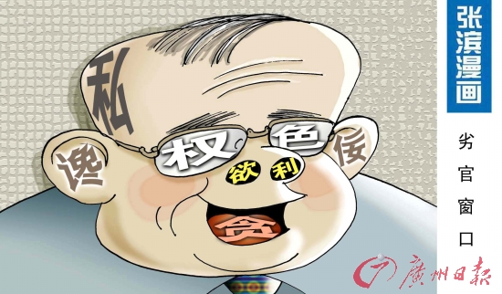 漫画：劣官窗口
