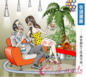本官娱乐工作两不误！